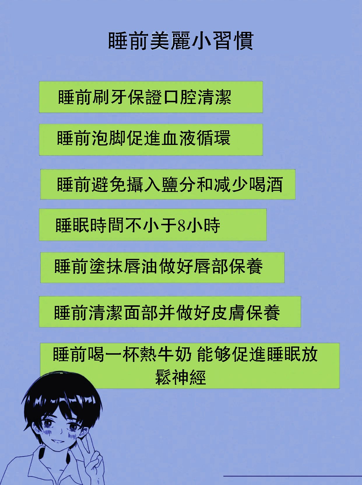 美麗秘訣睡前小習慣